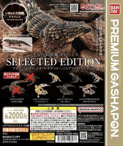 ガチャ いきもの大図鑑アドバンス SELECTED EDITION レオパードゲッコー（ハイイエロー+カーボン）、ニシアフリカトカゲモドキの3種SET