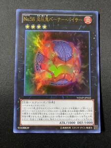 遊戯王 No.58 炎圧鬼バーナー・バイサー WJMP ウルトラ レア UR 1枚 シングル カード KONAMI OCG エクシーズ 効果 モンスター デッキパーツ