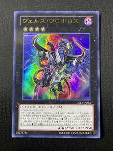 遊戯王 ヴェルズ・ウロボロス DS13 ウルトラ レア UR 1枚 シングル カード KONAMI コナミ OCG エクシーズ 効果 モンスター デッキ パーツ