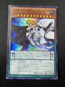 遊戯王 智天の神星龍 MACR ウルトラ レア UR 1枚 シングル カード KONAMI コナミ OCG ペンデュラム 効果 魔法 モンスター デッキ パーツ