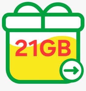 マイネオ パケットギフト 21GB