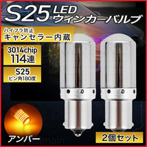 S25 ステルス LED ウィンカー シングル 180° 平行ピン 2個 アンバー オレンジ 爆光 口金 12V 3014SMD ハイフラ防止 抵抗内蔵 無極性_画像1