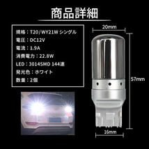 T20 ステルス バルブ バックランプ LED ステルスバルブ バックライト ホワイト 2個 ハイフラ防止 抵抗内蔵 ピンチ部違い 144連 ポン付け_画像7