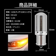 S25 ステルス LED ウィンカー シングル 180° 平行ピン 2個 アンバー オレンジ 爆光 口金 12V 3014SMD ハイフラ防止 抵抗内蔵 無極性_画像6