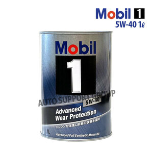 エンジンオイル 5W-40 FS X2 モービル1 Mobil1 1L缶 (1リットル)