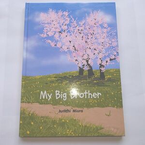 英語 絵本 My Big Brother CD、ガイド付 ワールドファミリー