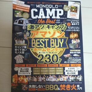 MONOQLO モノクロキャンプ　アマゾン　BEST　BUY　ホームセンター