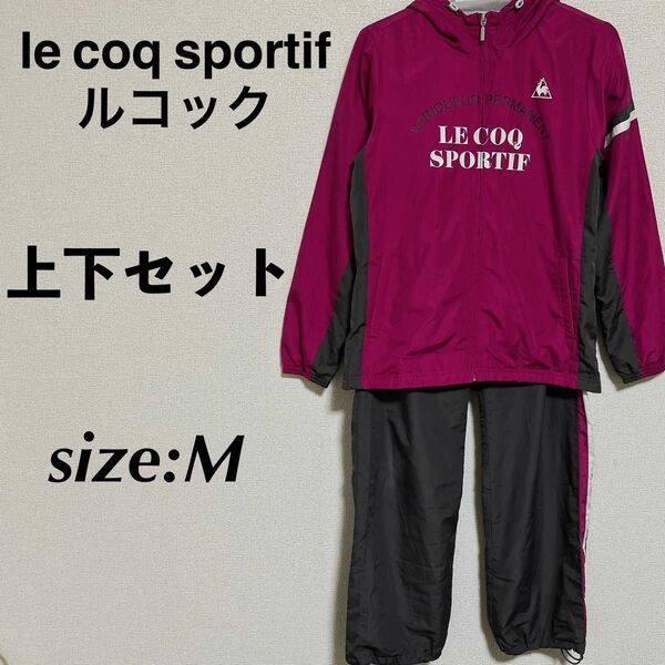 le coq sportif ルコック ジャージ 上下セット セットアップ