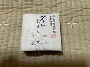 未使用　悠香　茶のしずく　石けん60g 送料無料