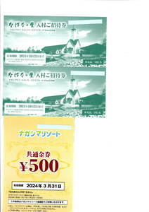 [ бесплатная доставка ].... . входить . приглашение талон 2 листов Nagashima resort золотой сертификат 500 иен 1 листов 