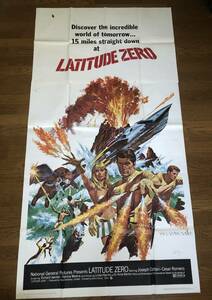 「緯度0大作戦」USA版大型ポスター 本多猪四郎 東宝特撮 LATITUDE ZERO ジョセフ・コットン、シーザー・ロメロ 円谷英二 伊福部昭　