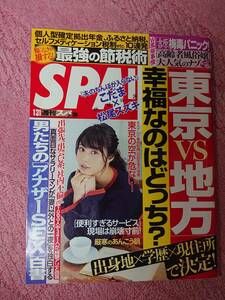  weekly SPA! 2017 year 1 month 31 day number cover : wide . Alice / Tokyo VS district . luck .. is ...?/ on white stone . sound /. season ./ Matsuo Suzuki &...( Hara. chin po. does not enter work )