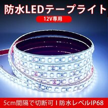 BANNAI 車用 LEDテープ 防水IP68 ホワイト 12v専用 2m ライト 車 間接照明 LEDテープ巻 1M/120連 超高輝度 船 デッキライト_画像1