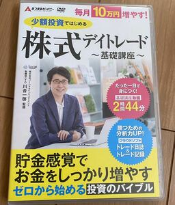 あつまるカンパニー ｜ 少額投資で始める！はじめての株式デイトレード〜基礎講座〜 ｜ デイトレード 株 手法 初心者 株式投資 株投資　DVD