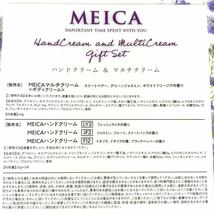 ★送料無料★ MEICA メイカ ハンドクリーム マルチクリーム ボディクリーム クリーム 保湿 美容 ギフト ギフトセット_画像6