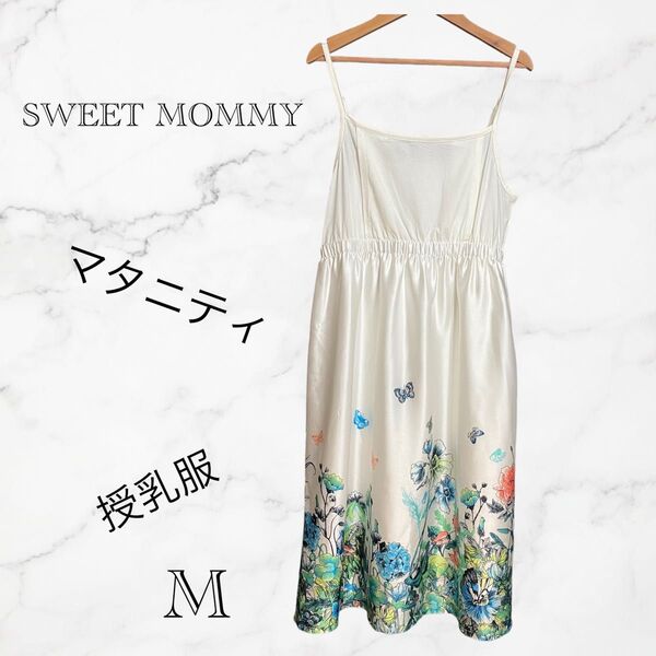 SWEET MOMMY マタニティ ワンピース 