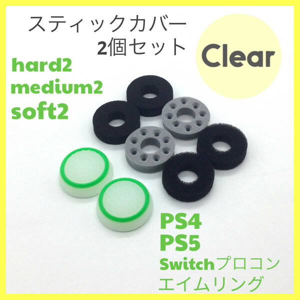 C53匿名配送・エイムリングセットクリアPS4 PS5 Switch プロコン