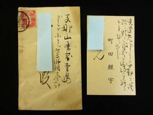 (1)　エンタイア　町田経宇 陸軍大将 直筆手紙１通（大版名刺に添え書き）日露戦争　薩摩出身　明治大正期の軍人　郷土史