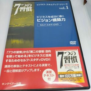 ビジネスを成功に導くビジョン構築力 7つの習慣ビジネス・スキルアップ・シリーズvol.1 DVD