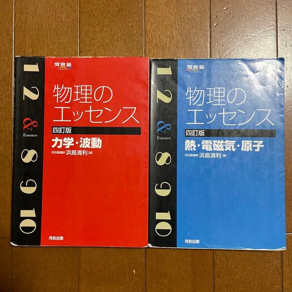 物理のエッセンス力学・波動 (河合塾SERIES) (4訂版) 浜島清利/著