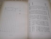 伊沢多喜男 伝記◆内務省 官僚 警視総監 政治家 憲政会 民政党 台湾総督 東京市長 貴族院議員 長野県 高遠 郷土史 昭和 政治 歴史 資料_画像4