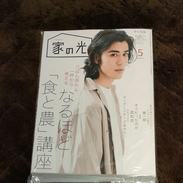 家の光　中日本版　2023年　5月号