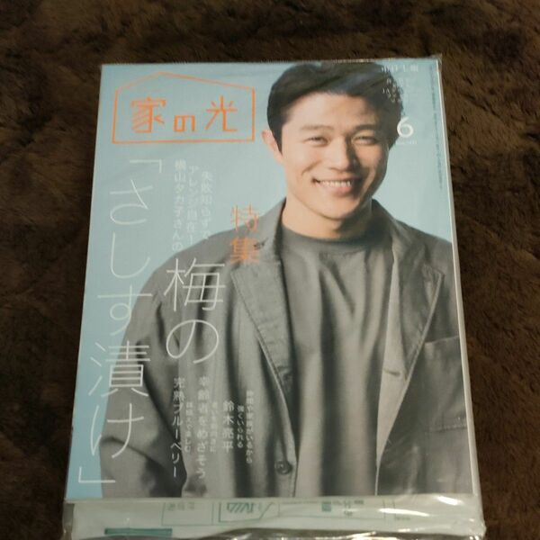 家の光　中日本版　2023年　6月号
