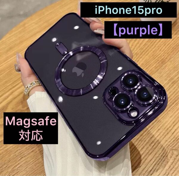 iPhone15proケース　iPhoneケース　パープル　Magsafe対応 耐衝撃