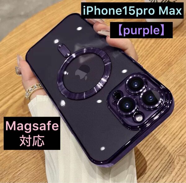 iPhone15proMax　iPhoneケース　パープル　Magsafe対応