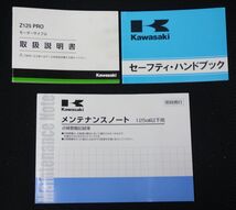 上物 Zシリーズの末弟 ワンオーナー車? Z125PRO BR125H F/R社外ブレ-キホ-ス等 消耗品OK 絶好調&とても綺麗 取扱説明書等付属 茨城県神栖市_画像8