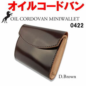 ブラウン 0422 新喜皮革 オイルコードバン フラップ 折財布 日本製