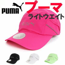 グリーン プーマ PUMA 4080 ライトウェイト ランナー ランニング キャップ 帽子_画像5