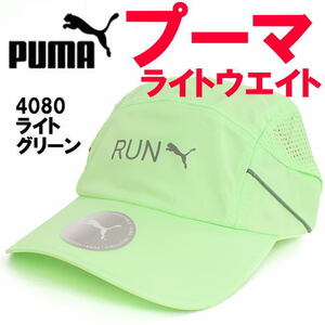 グリーン プーマ PUMA 4080 ライトウェイト ランナー ランニング キャップ 帽子