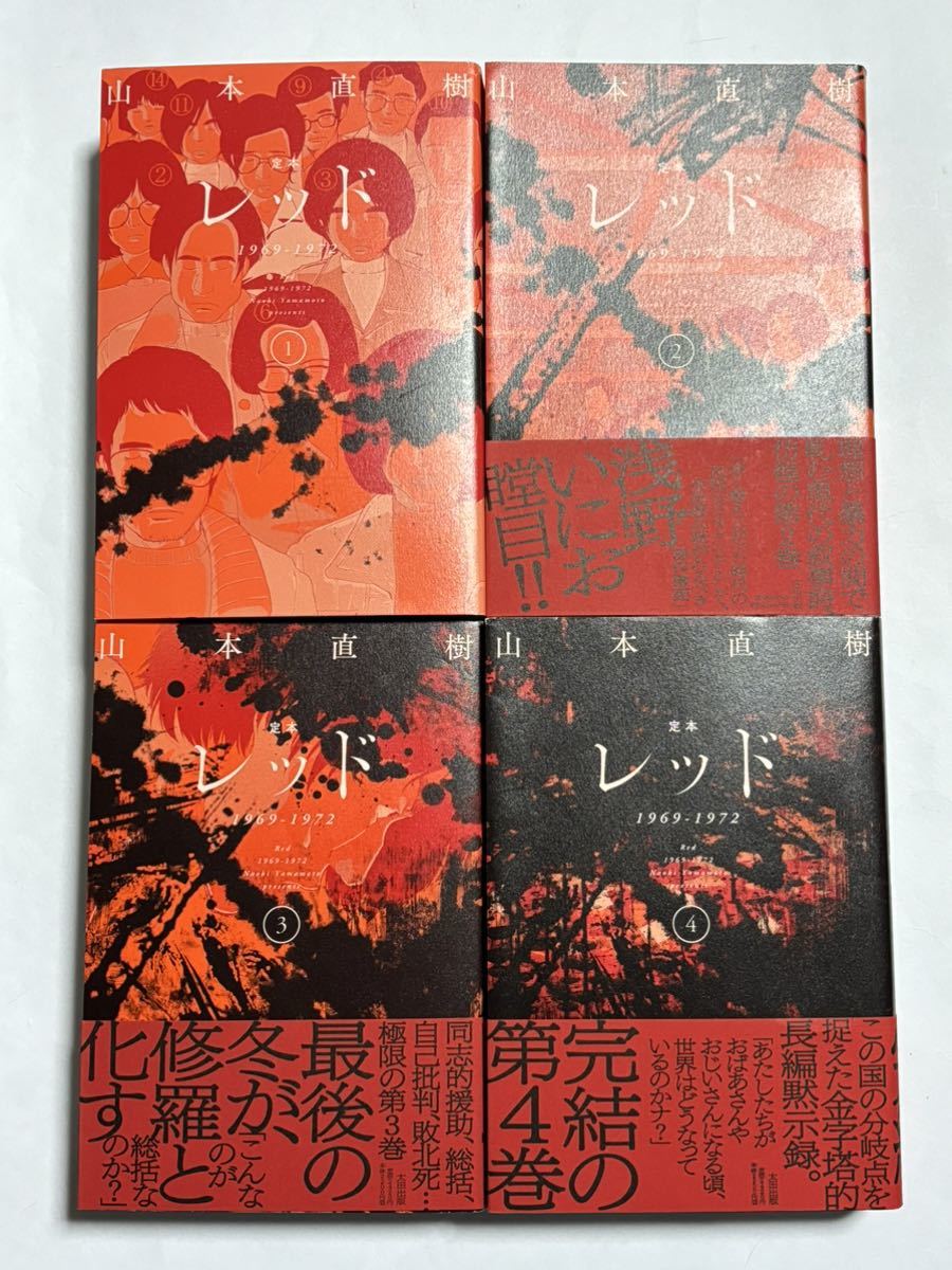 Yahoo!オークション -「山本直樹 レッド 全巻」の落札相場・落札価格