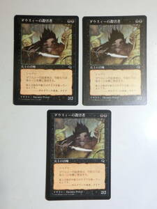 【MTG】ダウスィーのの殺害者　日本語3枚セット　テンペスト　TMP　コモン