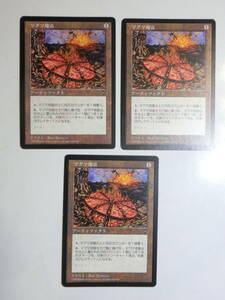 【MTG】マグマ地雷　日本語3枚セット　ビジョンズ　VIS　アンコモン