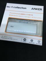 未使用 ANKER アンカー　au +1 collection ポータブルバッテリー PowerCore 6700/ホワイト　R06P002w ガラケー　携帯_画像1