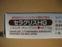 送料120円～◆セラグリスＨＧ◆タミヤ製品_画像2