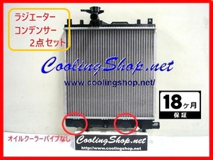 アルトラパン HE22S ラジエーター/コンデンサー セット 新品18ヶ月保証 17700-58J00/95310-58J02 送料込(北海道/沖縄は除く)NR0206/NC0206