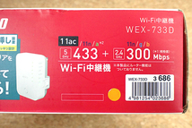 【中古】BUFFALO AirStation WEX-733D ホワイト 白 Wi-Fi中継機(PBA534-4)_画像10