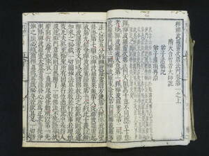 仏教 和本6【釋禅波羅蜜次第法門◆全3巻揃】合本1冊 年 宗 江戸時代 経典 仏典　　　検)仏書経文大蔵経仏教次第密教黄檗版唐本古写本古版経