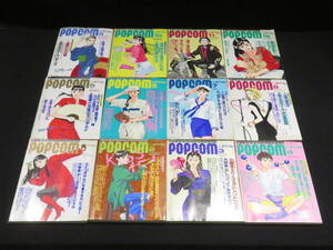 5)POPCOM◆1992年分12冊一括◆ポプコム パソコンゲーム 雑誌 小学館 まとめて 付録 ふろく PC 冊子
