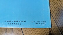 カワサキ　Z750-D1 使用説明書　国内　日本語　取扱説明書　KAWASAKI 配線図　諸元表_画像3