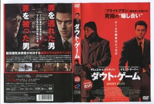 e2356 ■ケース無 R中古DVD「ダウト・ゲーム」サミュエル・L・ジャクソン/ドミニク・クーパー レンタル落ち