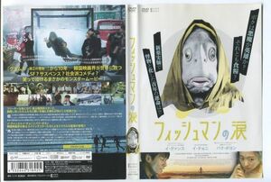 e2375 ■ケース無 R中古DVD「フィッシュマンの涙」イ・グァンス/イ・チョニ/パク・ボヨン レンタル落ち