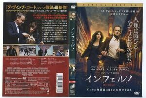 e2457 ■ケース無 R中古DVD「インフェルノ」トム・ハンクス/フェリシティ・ジョーンズ レンタル落ち