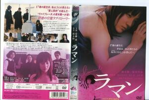 e2537 ■ケース無 R中古DVD「ラマン」安藤希/田口トモロヲ/村上淳/大杉漣 レンタル落ち