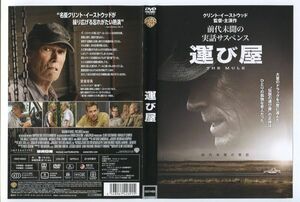 e2551 ■ケース無 R中古DVD「運び屋」クリント・イーストウッド レンタル落ち