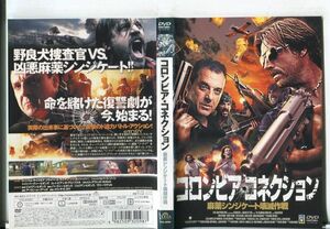 e2530 ■ケース無 R中古DVD「コロンビア・コネクション 麻薬シンジケート壊滅作戦」トム・サイズモア/ロバート・ソーン レンタル落ち