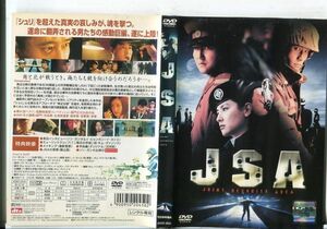 e2317 ■ケース無 R中古DVD「JSA」ソン・ガンホ/イ・ビョンホン レンタル落ち